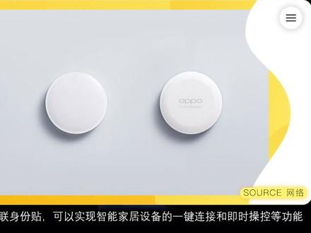 OPPO发布一键联手机壳套装,UWB技术加持,免费玩!