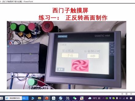 三四、西门子触摸屏正反转画面制作 #西门子触摸屏