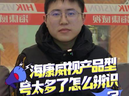 海康威视产品型号太多怎么辨识?小宅以交换机为例教大家,认识型号命名规则!#海康威视 #安防监控 #监控摄像头