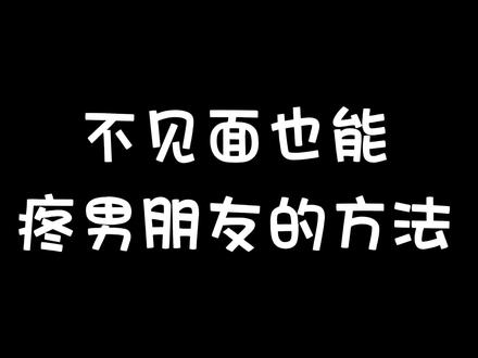 懂似的女朋友自己会刷到.#原创动画#情侣 #异地恋