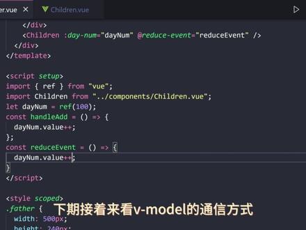 快速了解Vue3 父子组件最常用的通信方式#程序员 #前端 #计算机 #干货分享 #创作灵感