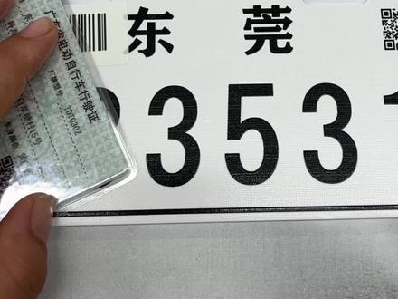 如何注销电动车车牌全教程#电动车 #婷姐电动车 #现场实拍 #感谢一路陪伴一路支持