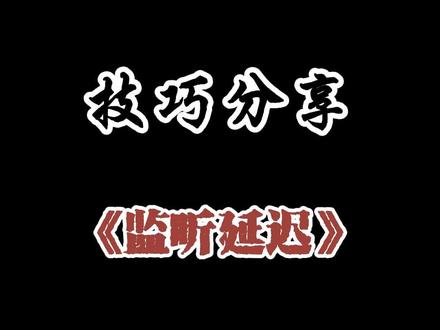 录音耳机里延迟很大怎么办?#音乐制作 #混音 #说唱 #hiphop