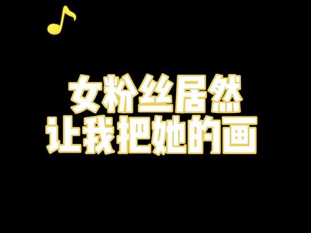 女粉改画,白虎画法。#粉丝改画#画画教程 ##画渣日常 #绘画 #日常瞎画 #摸鱼 #画画 #希望能火 #头像 #绘画 #摸鱼 #画画#画画接龙 #画画# 画画
