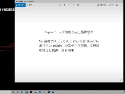 Aspen Plus压缩机模块模拟,采用单级压缩机,由于高压缩比,造成温度过高,与实际不符,需采用多级压缩