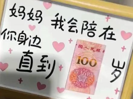 妈妈我会一直陪在你身边 直到100岁~#母亲节 #送妈妈的礼物 #相框 #母亲节礼物 #爱你老妈