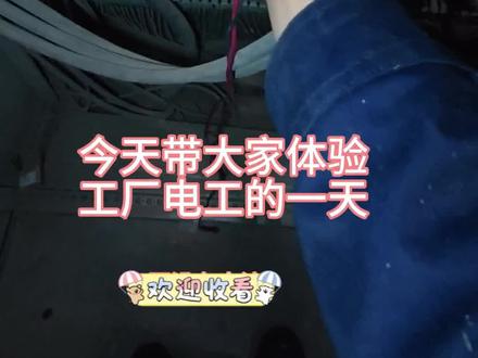 电工维修机修 #设备故障处理攻略 #维修实拍 #轴承安装 #青年创作者计划 今日的任务有更换轴承一个,真的是难换,一个人废了3个多小时才给换下来
还有就是检查温度为什么起不了并解决问题