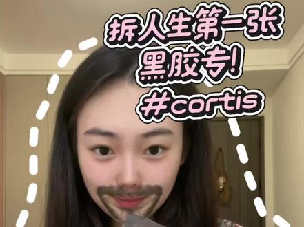 记录一下人生第一张黑胶专开箱! #kpop#烤蹄子#沉浸式开箱vlog #cortis回归 #martin马丁