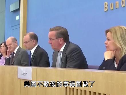 做美不敢干的事?德国称中国不是发展中国家,将不再提供优惠贷款