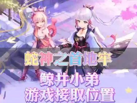 #原神一周年鲸井小弟手鞠和位置5 #韶光抚月天下人间