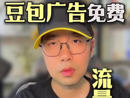 怎么在豆包投广告?今天这条视频,直接给你讲清楚三步实操法,教你抢占AI搜索风口,让同城精准客户来找你。 #GEO优化 #豆包 #AI搜索 #获客 #运营干货