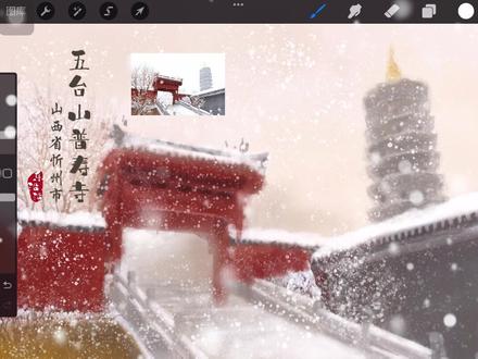 ipad风景绘画:五台山普寿寺雪景。
零基础ipad画五台山雪景。
#雪景画 #ipad绘画 #procreate绘画 #ipad手绘 #成人零基础绘画 #ipad手绘 #风景画 #风景画教程