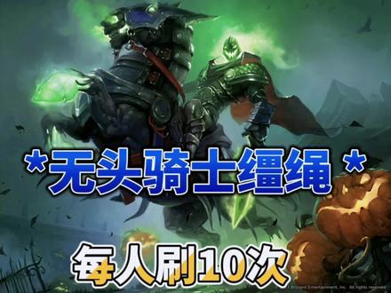 【节日攻略】无头骑士的缰绳,如何快速刷出#魔兽世界燃烧的远征 #万圣节无头骑士 #无头骑士的缰绳 @DOU+小助手