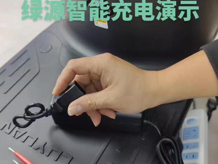 绿源智能充电演示及讲解。#绿源液冷电动车