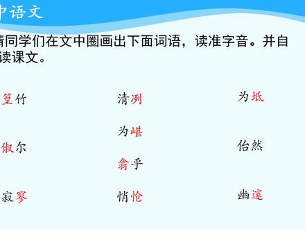 020-八语下-小石潭记(第一课时)