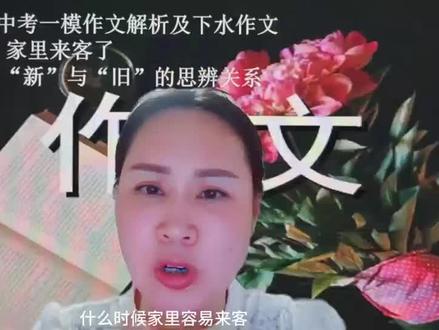 2024中考作文模拟“家里来客了”