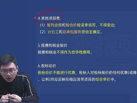 #建造师 #建造师考试 #建造师备考 #二级建造师 #吉米老师 #备考二建 【吉米老师讲二建】其他项目费