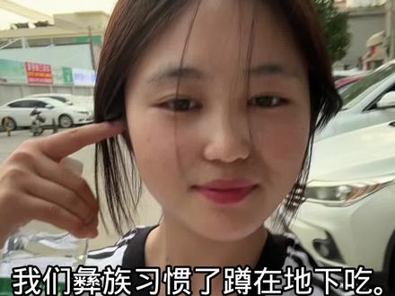 我们彝族的习俗。#短视频口播@彝族姑娘阿作