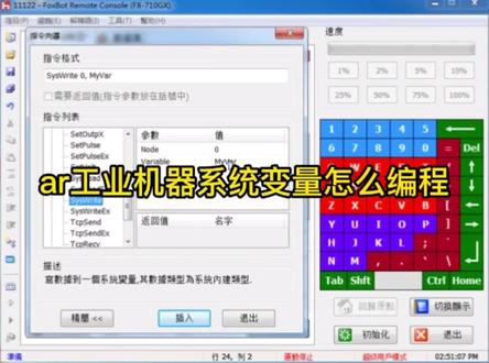 ar工业机器人系统变量怎么编程?