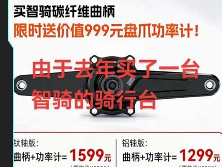沉浸式开箱新玩具—智骑功率计加碳纤维曲柄#沉浸式开箱 #智骑 #智骑功率计 #高性价比