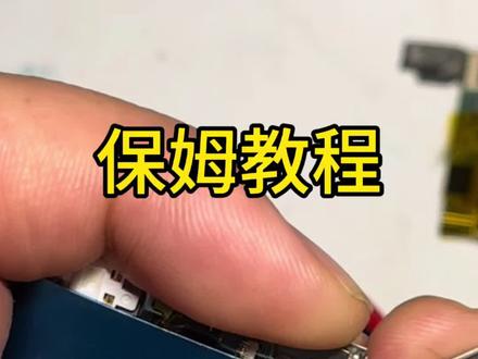 帮粉丝修mp3的第127天#电池更换教程