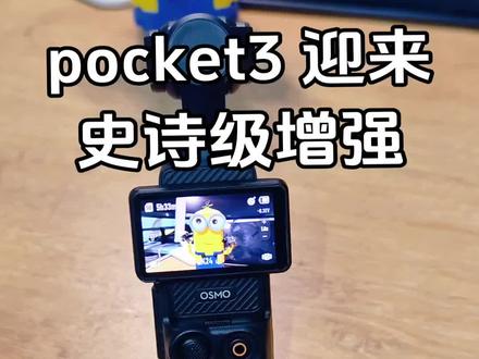 #大疆pocket3 史诗级增强,新增中焦裁切和呼吸补偿,#摄影器材 #摄影技术 #vlog神器 #大疆教程