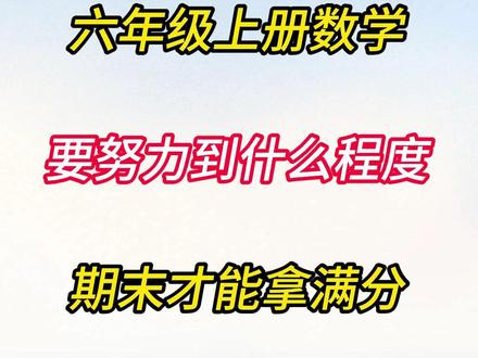 六年级上册数学期末复习七大专项,都是孩子期末常考必考题型,家长抓紧打印出来给孩子好好练一练吧,及时查漏补缺#六年级上册数学 #期末复习 #高频考点 #应用题 #易错题