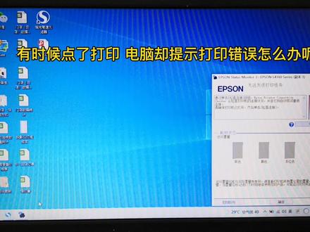 打印报错怎么办?#打印机 #科普 #涨知识