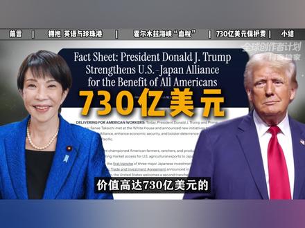 高市早苗这趟访美,属实是钱没少花、脸没少丢,事儿却一点没办成 【抖音独家】#全球创作者计划 #零基础看懂全球