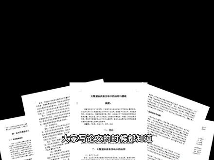 Deepseek写作指令实操,三小时万字初稿! #deepseek #论文 #论文初稿 #aibiye #科研工具