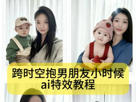 #ai生成抱男朋友小时候指令 #豆包p图指令抱小朋友合照 #跨时空拥抱ai教程 #豆包p图指令双人情侣小时候 你们都在找的抱男朋友小时候特效教程来了!三秒钟教会你! #剪映图片设计 ai生成情侣跨时空抱男朋友 ai生成抱对象小时候特效 ai生成抱男朋友小时候特效教程 ai生成抱男朋友小时候指令同款 怎么回到男朋友小时候抱他 ai 生成抱男朋友小时候指令,和男朋友小时候的ai合成照口令,抱小孩的豆包p图指令,豆包p图抱着小孩,豆包p图指令抱小朋友合照,豆包p图口令抱小孩,ai生成抱孩子指令,指令详情 豆包p图指令双人合照小孩 豆包合成童年照 豆包合成儿童照片 童年照片合成玩法 跨时空拥抱ai合成入口 跨时空拥抱ai指令 穿越时空的拥抱制作 情侣跨时空拥抱P图方法 情侣跨时空拥抱教程 情侣小时候拥抱ai 情侣跨时空合照P图教程 情侣小时候跨时空拥抱ai生成照片 ai合成双人照技巧 情侣跨时空拥抱合照教程 和小时候的自己拥抱教程特效