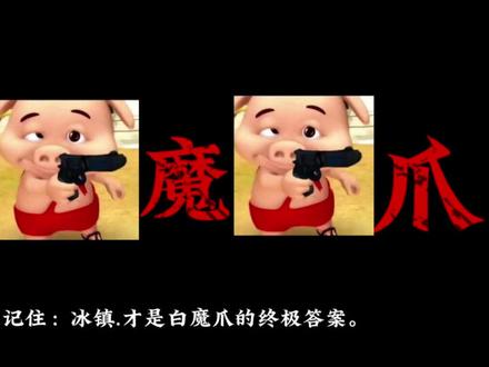 健身届新一代续命水#健身 #健身干货 #白魔爪