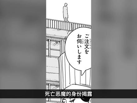 电锯人 198话:死亡恶魔的身份揭露! #电锯人 #漫画解说