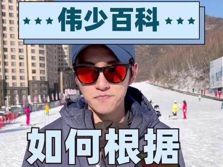 挑选雪镜的小tips #单板滑雪 #北京瓷雪具 #雪镜