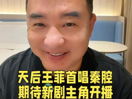 陕西人拍陕西剧,张艺谋监制年代剧《主角》定档,天后王菲首次震撼献唱秦腔。#王菲首唱秦腔夯爆了 #电视剧主角 #阿臻杂谈 #刘浩存 #王菲献唱主角主题曲