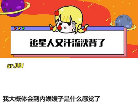 原来当内娱嫂子这么爽啊 #追星 #爱豆 #内娱
