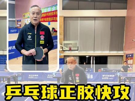 世界冠军教你如何掌握正胶快攻的要领#乒乓球 #乒乓球训练 #乒乓球教学 #抖音小助手 #我要上热门