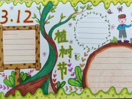 超详细的植树节手抄报教程,保证看一遍就会了!#植树节手抄报 #儿童画手抄报