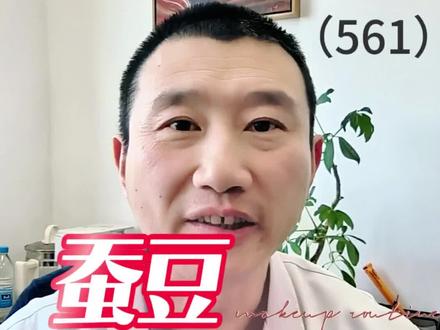 蚕豆病 吃蚕豆有人也能进ICU?!#蚕豆病 #抖出健康知识宝藏