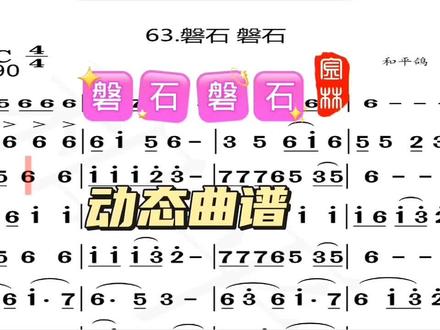 磐石磐石#热门音乐🔥 #音乐 #赞美诗歌#动态谱