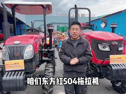 路宽说农机,带大家了解东方红504拖拉机#抖音农机热门 #支持原创作品 #感谢抖音我要上热门