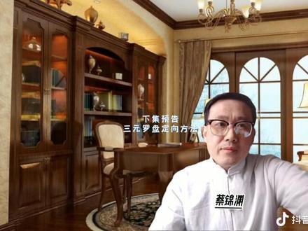 三元罗盘使用方法!@输入搜索@的人