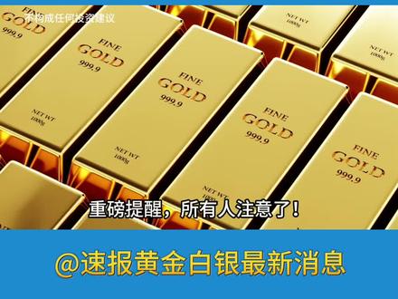 全球金融圈彻底炸锅了!美联储新帅上任搅动全球黄金白银市场! #美联储#黄金#美联储议息会议 #贵金属#沃什