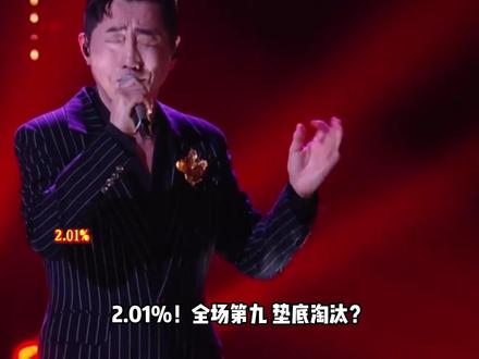 庾澄庆首期歌手淘汰 人老了做什么事情都看起来很心酸#歌手2026 #庾澄庆 #庾澄庆淘汰 #歌手直播 #遗憾