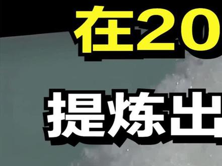 男子种植20亩樟树,只为提炼2万一斤的天然冰片,一年赚到1200万 !#三农 #致富 #创业 #樟树 #赚钱 #樟树林 #樟树种植 #冰片 #天然冰片 #龙脑 #右旋龙脑 #暴利 #暴力行业 #智慧生财 #提炼 #高利润 #创业正能量 #创业故事 #致富故事 #赚钱才是硬道理 #赚钱是成年人最大的体面 #农村 #三农种植 #三农小知识 #三农故事 #致富带头人
