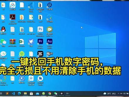 一键找回手机数字密码,完全无损且不用清除手机的数据,直接找回锁屏密码#上热门 #找回密码 #手机技术 #dou上热门 @DOU+小助手 @抖音小助手