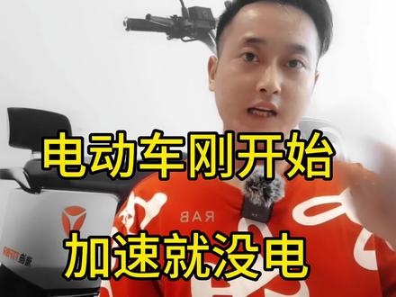 电动车刚充满电,为何一加速就掉两个电?去维修点检测电池。#吴江雅迪 #电动车维修 #电动车维修小知识 #吴江雅迪运营中心 #吴江雅迪电动车