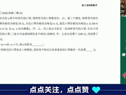 2026西城初三二模数学填空压轴 读题读不懂,算也很难算,综合性很强的一道题!#北京 #中考 #数学 #初三