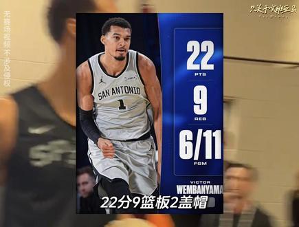 马刺111:109掀翻雷霆!送给雷霆赛季第二败,挺进杯赛决赛,文班亚马复出,宣告王者归来!#马刺战胜雷霆 #马刺终结雷霆16连胜 #文班亚马复出