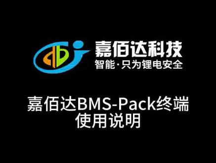 终端使用说明视频#保护板厂家